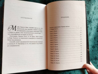 К. Кроуфорд: Сад Змей