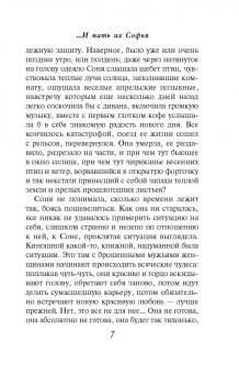 Вера Колочкова: Красивые мамы дочек не любят