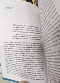 Иэн Макьюэн: Дитя во времени