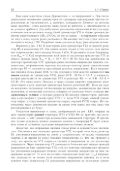 Андрей Колдунов: Азбука радиоэлектроники