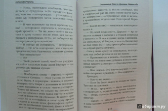 Александра Черчень: Счастливый брак по-драконьи. Найти себя