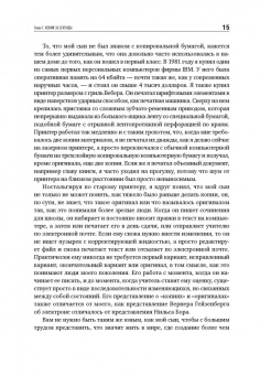 Дэвид Оуэн: Копии за секунды. История изобретения самого незаменимого изобретения ЧЧ века