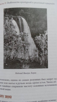 Скотт Каннингем: Гавайская магия. Руководство по духовным традициям и практикам