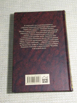 Александр Дюма: Княгиня Монако. В 2-х томах