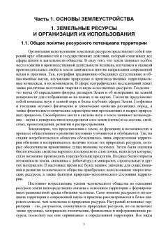 Сулин, Павлова: Основы землеустройства и кадастра недвижимости. Учебное пособие для СПО