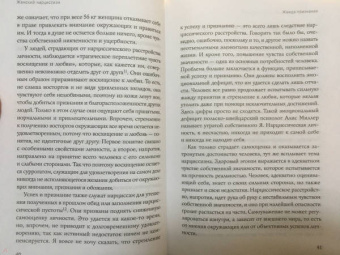 Бэрбель Вардецки: Хочу всем нравиться. Как исцелиться от стремления быть идеальной и выстроить гармоничные отношения