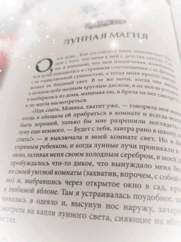 Моника Кроссон: Дикая Волшебная Душа. Раскрепости свой дух и соединись с мудростью природы