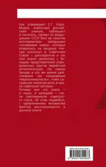 Сергей Кара-Мурза: Евреи, диссиденты и еврокоммунизм. О силах, разрушивших СССР