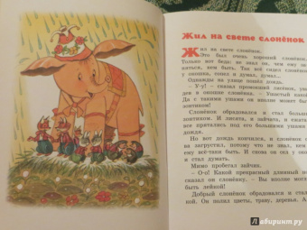 Геннадий Цыферов: Жил на свете слонёнок