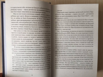 Стругацкий, Стругацкий: Хромая судьба