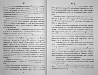 Нина Малкина: Орден Крона. Банда Изгоев