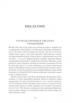 Питер Сенге: Пятая дисциплина. Искусство и практика обучающейся организации