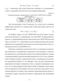 Сергеев, Гвоздев, Шоршоров: Моделирование процессов ресурсосберегающей обработки слитковых, порошковых, наноструктурных материал