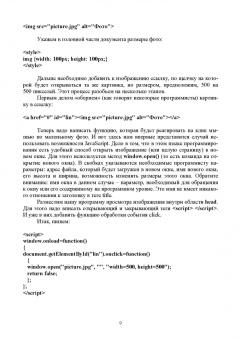 Валерий Янцев: JavaScript. Готовые программы. Учебное пособие
