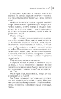 Стейси Ли: Наперегонки с Луной
