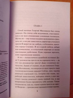 Александр Тамоников: Человек с двойной тенью