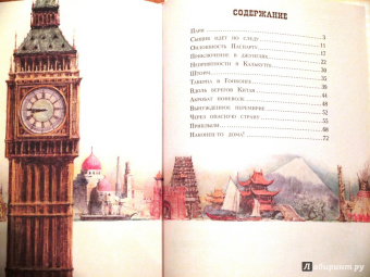 Жюль Верн: Вокруг света за 80 дней