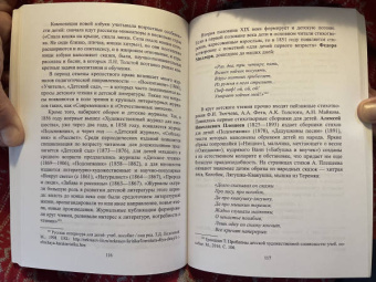 Алексей Ротанов: Детская литература. От фольклора до XIX века. Учебник