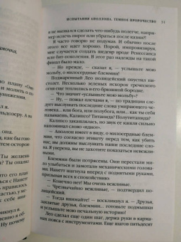 Рик Риордан: Испытания Аполлона. Тёмное пророчество