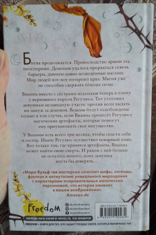 Мара Вульф: Сёстры-ведьмы. Сестра луны