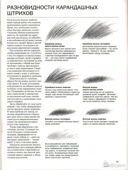 Ли Хэммонд: Учимся рисовать лошадей