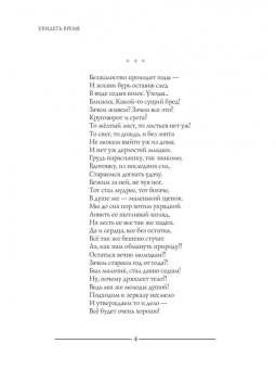 Галина Счастье: Увидеть время. Лирика