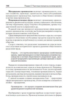 Учебное пособие: Микроэкономика