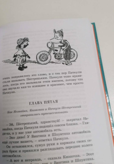 Николай Носов: Приключения Незнайки и его друзей. Незнайка в Солнечном городе