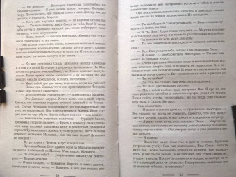 Ирина Котова: Королевская кровь. Чужие боги