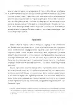 Гоулман, Дэвидсон: Измененные черты характера. Как медитация меняет ваш разум, мозг и тело