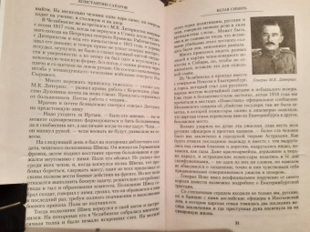 Константин Сахаров: Белая Сибирь. Внутренняя война 1918-1920 гг.