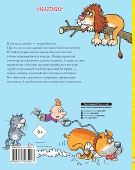 Остер Григорий Бенционович: Сказка с подробностями