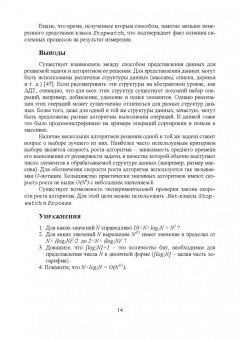 Тюкачев, Хлебостроев: C#. Алгоритмы и структуры данных. Учебное пособие для СПО