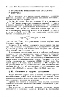 Константин Мухин: Экспериментальная ядерная физика. Том 3. Физика элементарных частиц. Учебник