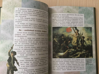 Валерий Воскобойников: Жизнь замечательных детей. Книга вторая