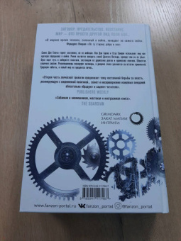 Джо Аберкромби: Проблема с миром