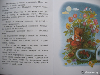 Геннадий Цыферов: Сладкий домик