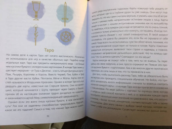 ван де Кар Никки: Магия спокойствия. Ритуалы для гармонии, ясного мышления и вдохновения