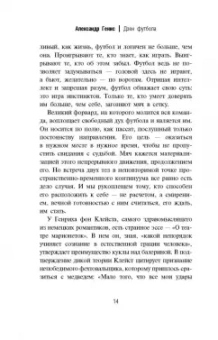 Генис, Рубанов, Водолазкин: Игра народная. Русские писатели о футболе