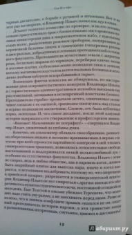 Леонид Бежин: Сад Иосифа. В 2-х томах