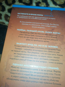 Майк Омер: Глазами жертвы