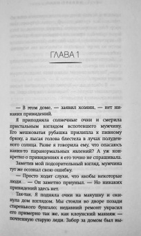 Аннетт Мари: Темные искусства и дайкири
