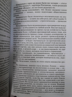 Лев Данилкин: Ленин. Письмо тотемами