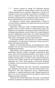 Кен Фоллетт: Опасное наследство