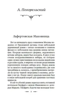 Пушкин, Одоевский, Гоголь: Пиковая дама