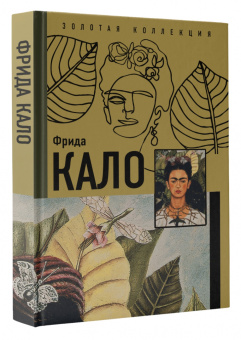 Олива, Замора: Фрида Кало