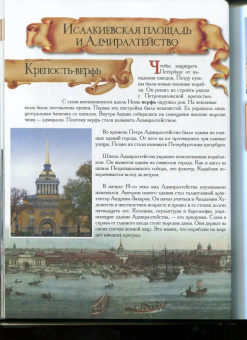 Сергей Афонькин: Санкт-Петербург. Путеводитель для детей