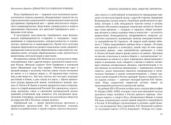 Константин Харабет: Девиантность и социально-правовая проблематика в литературе Серебряного века