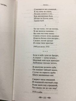 Анна Ахматова: Стихотворения