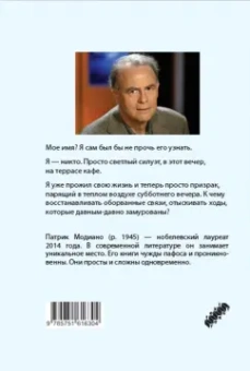 Патрик Модиано: Улица Темных Лавок